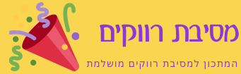 מסיבת רווקים - לוגו